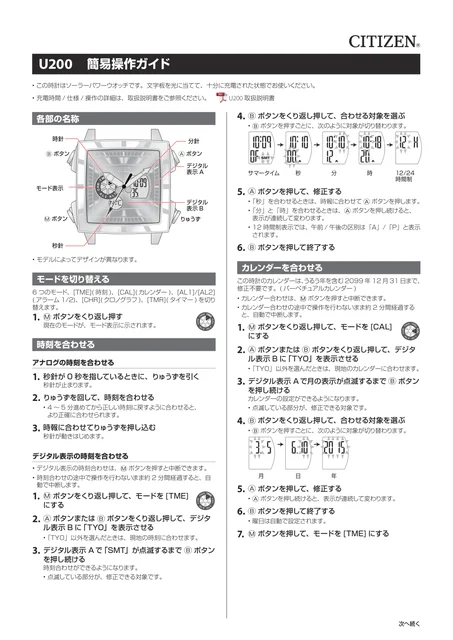 citizen シチズンウオッチU200